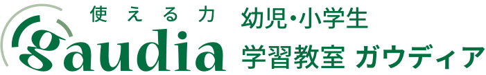 学習教室ガウディア